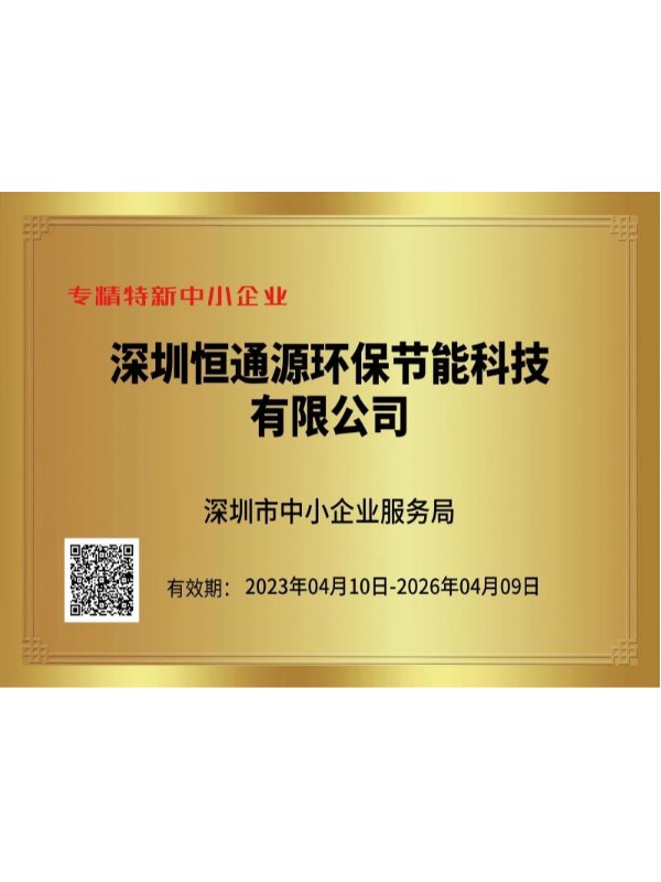 專精特新中小企業(yè)